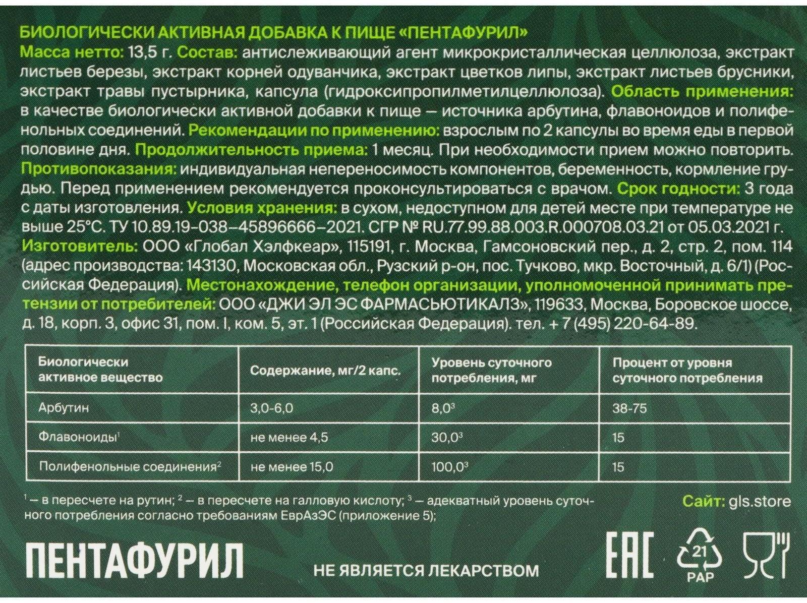 Мочегонное средство в таблетках «Пентафурил», от отёков тела и лица, 30 капсул по 350 мг