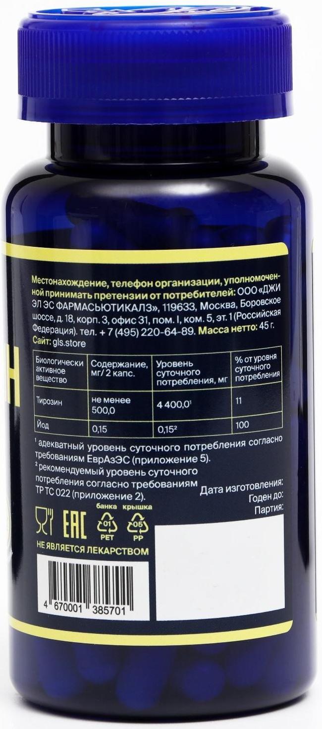 Тирозин для похудения GLS Pharmaceuticals, 90 капсул по 400 мг