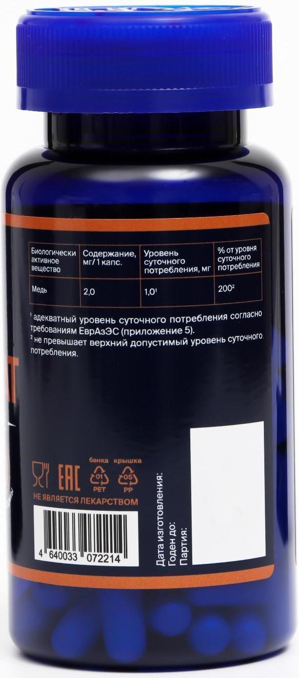 Меди глюконат, витамины для волос и кожи, 60 капсул по 400 мг