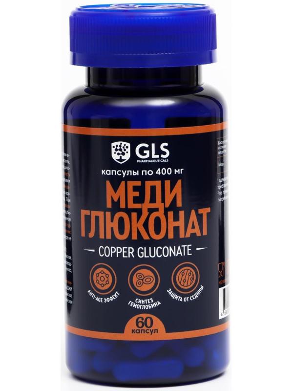 Меди глюконат, витамины для волос и кожи, 60 капсул по 400 мг
