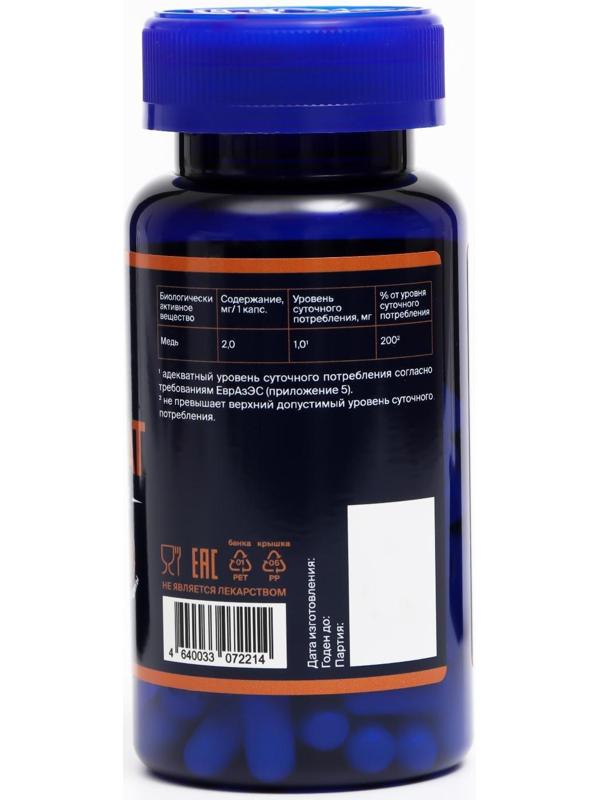 Меди глюконат, витамины для волос и кожи, 60 капсул по 400 мг