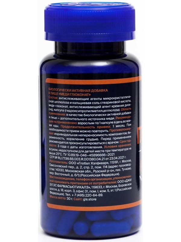 Меди глюконат, витамины для волос и кожи, 60 капсул по 400 мг