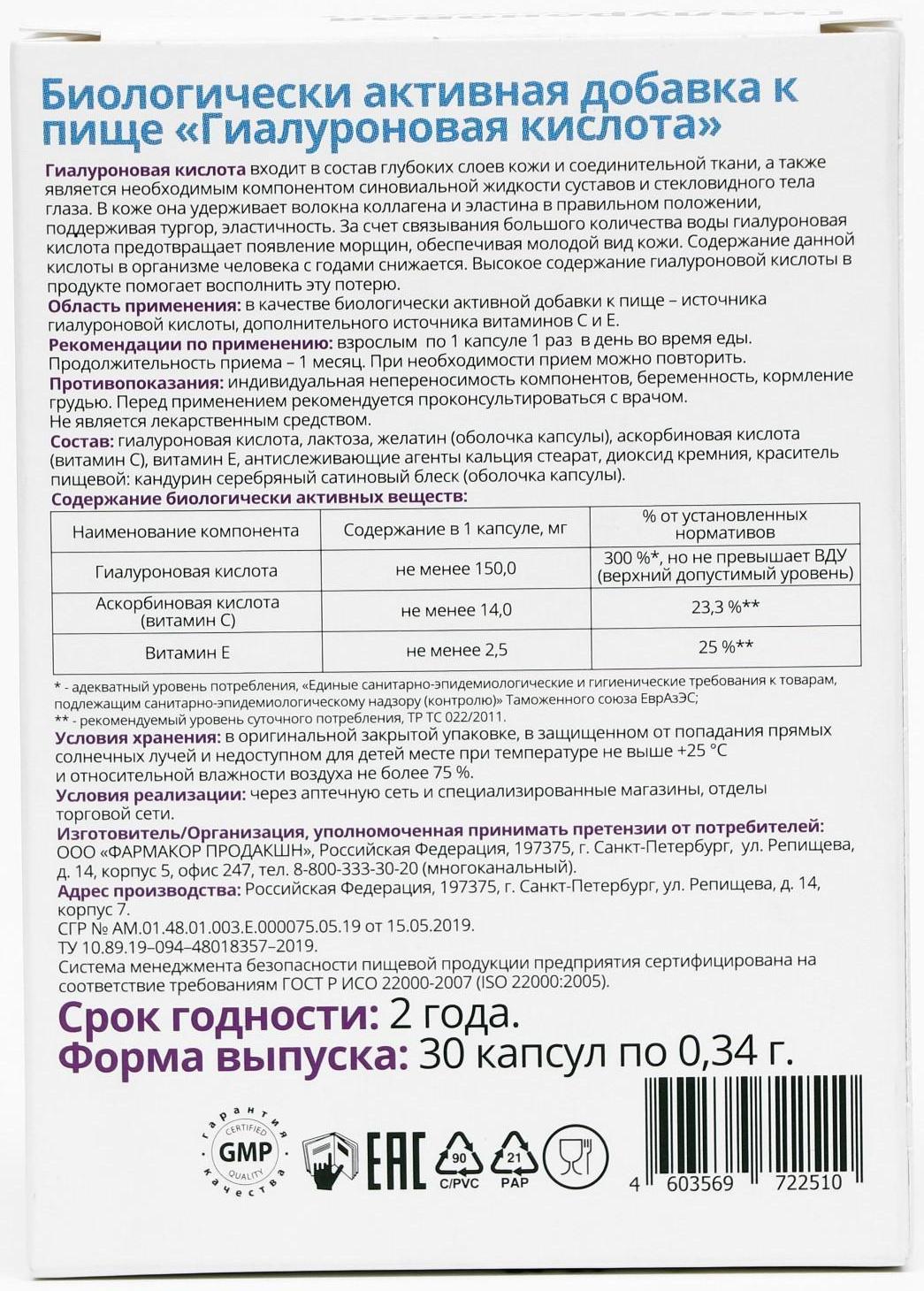 Гиалуроновая кислота «Витатека» с витамином C, E, для эластичности кожи, 30 капсул по 340 мг.