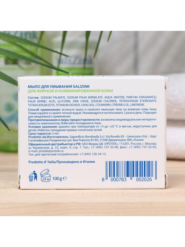 Мыло для умывания Салицинк с цинком, для жирной и комбинированной кожи, 100 г