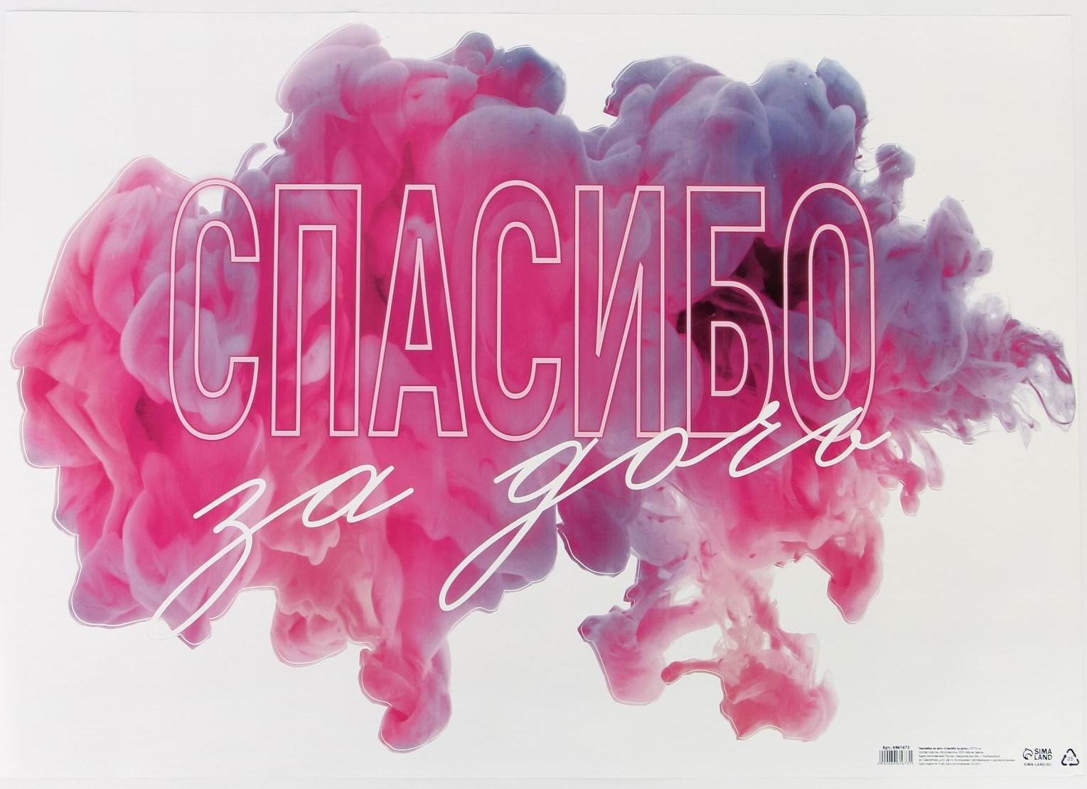 Наклейка на авто «Любимая, спасибо за дочь», 50*70 см