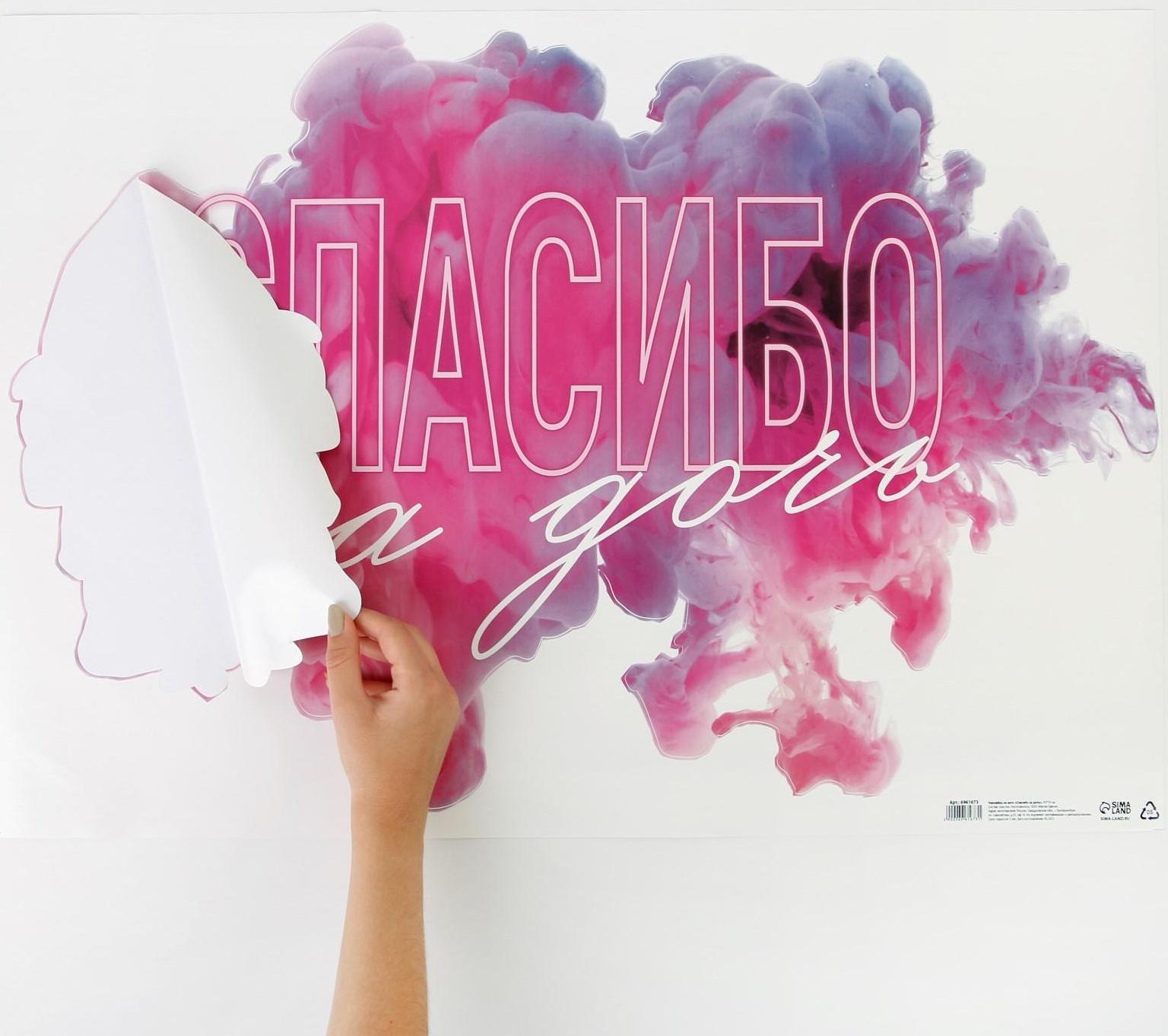 Наклейка на авто «Любимая, спасибо за дочь», 50*70 см