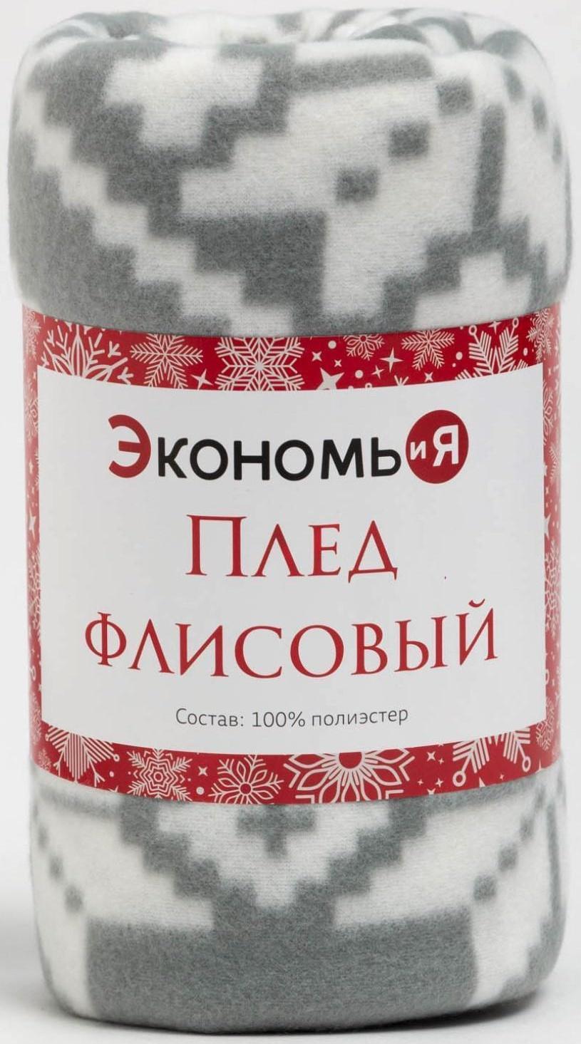 Плед Экономь и Я 