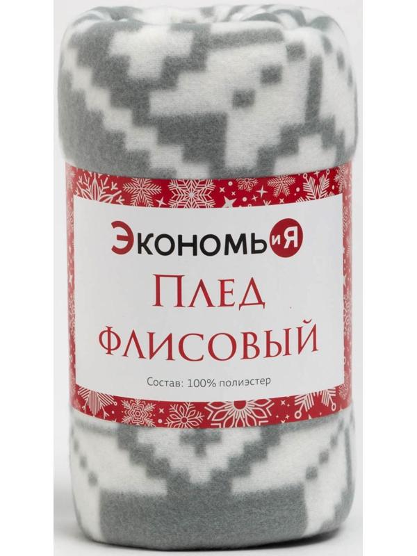 Плед Экономь и Я 