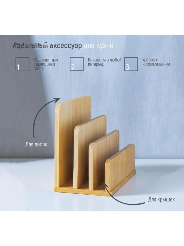 Подставка для разделочных досок и крышек, 18×10 см, 3 места