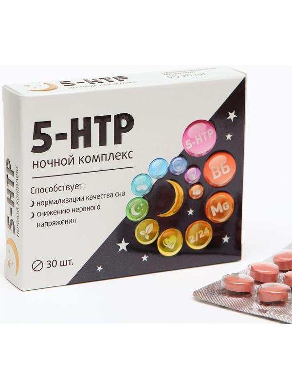 Комплекс 5-НТР ночной, снижение нервного напряжения, нормализация сна, 30 таблеток
