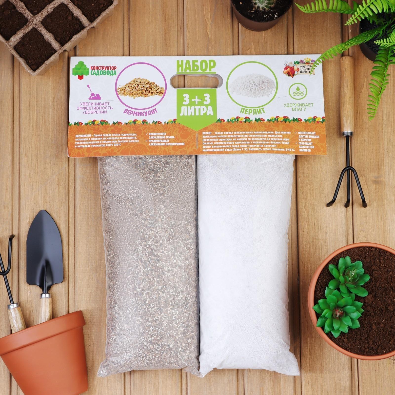 Набор Вермикулит + Перлит 