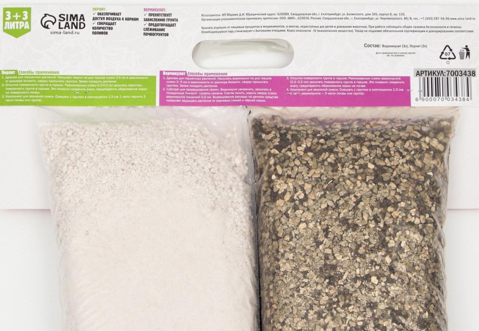 Набор Вермикулит + Перлит 