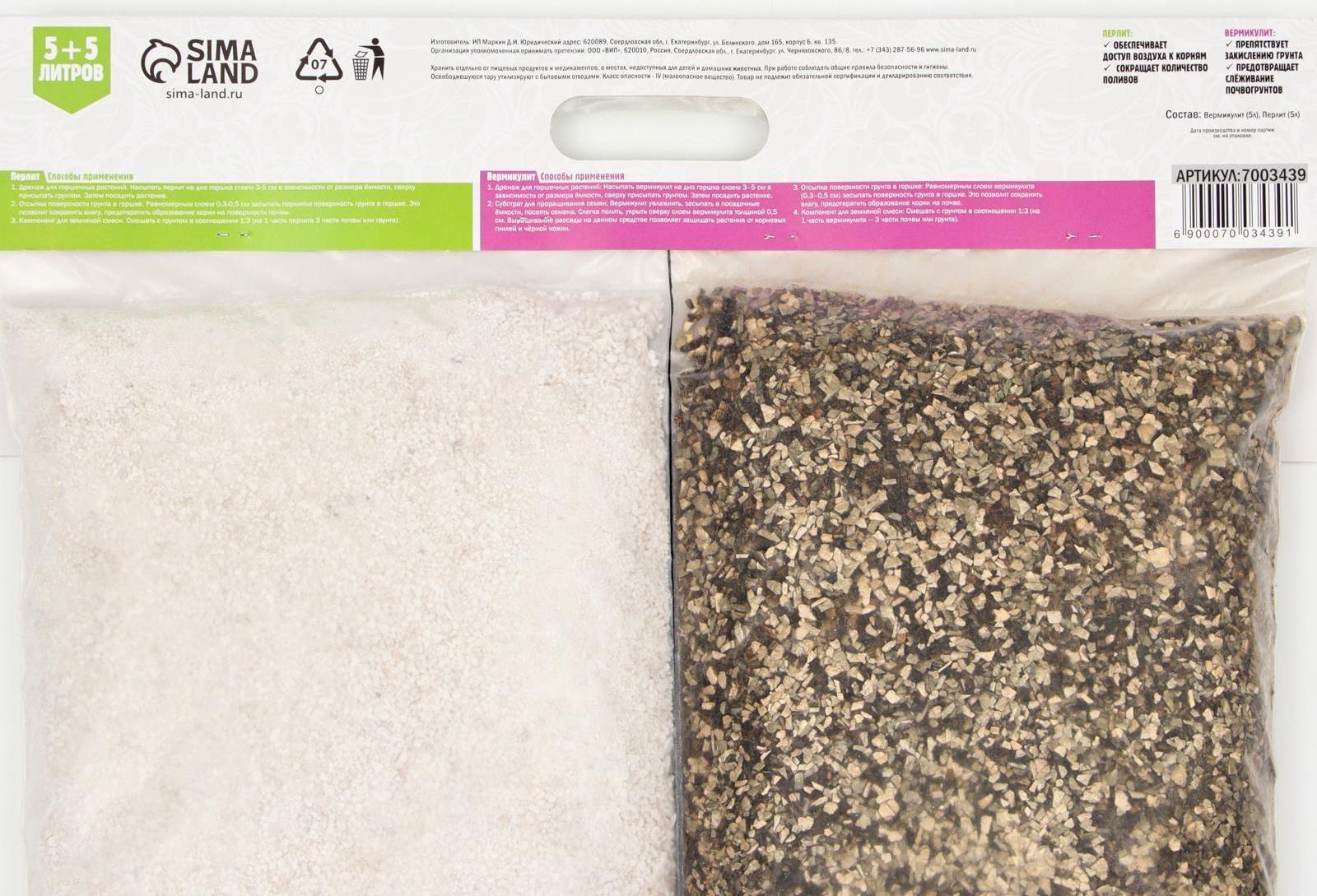 Набор Вермикулит + Перлит 