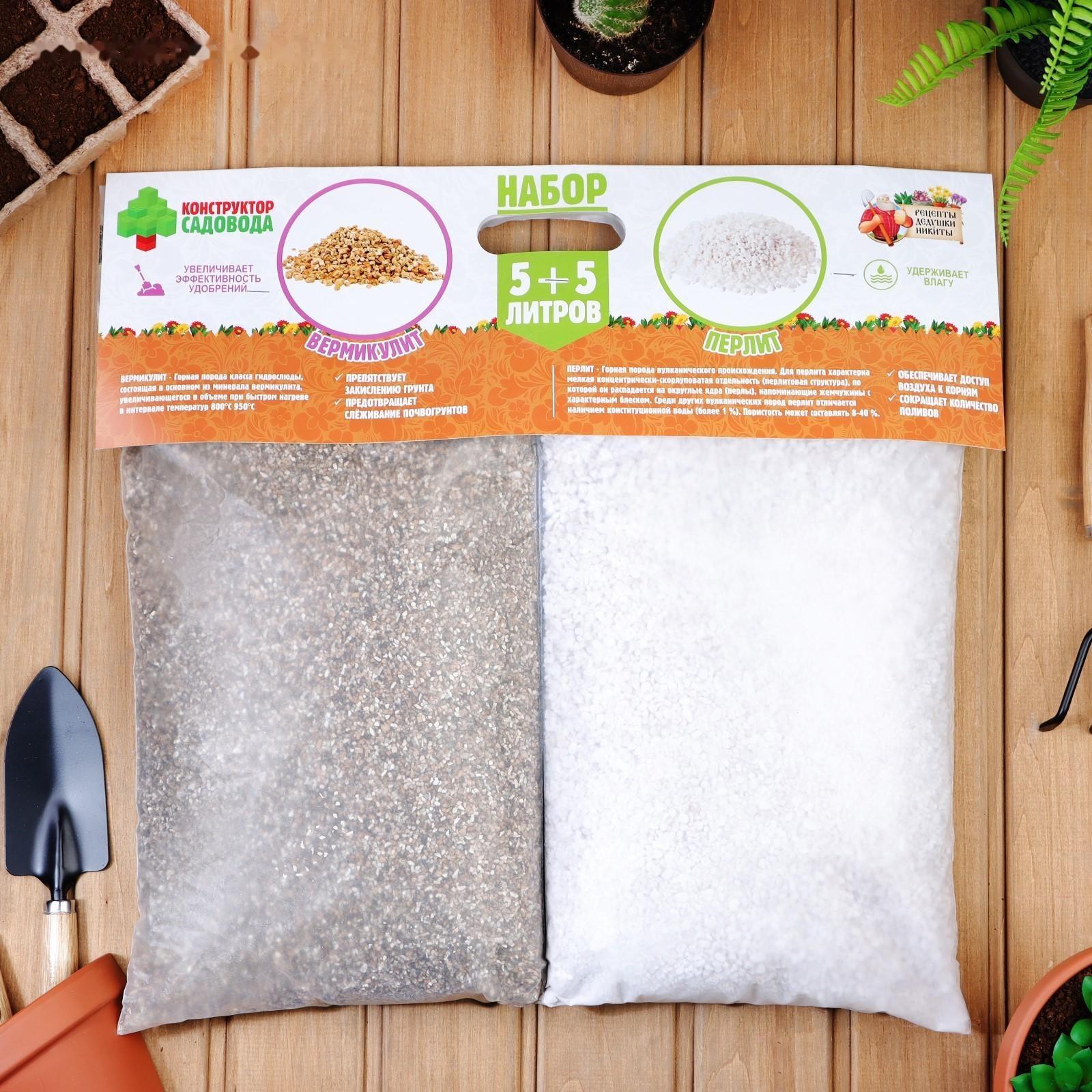 Набор Вермикулит + Перлит 
