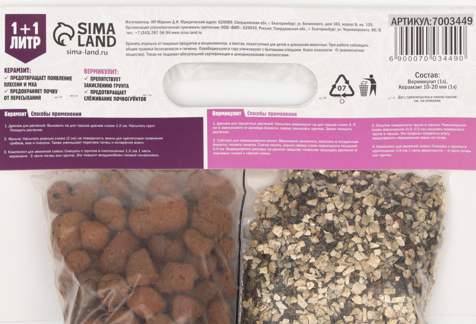 Набор Вермикулит + Керамзит 10-20 фр. 