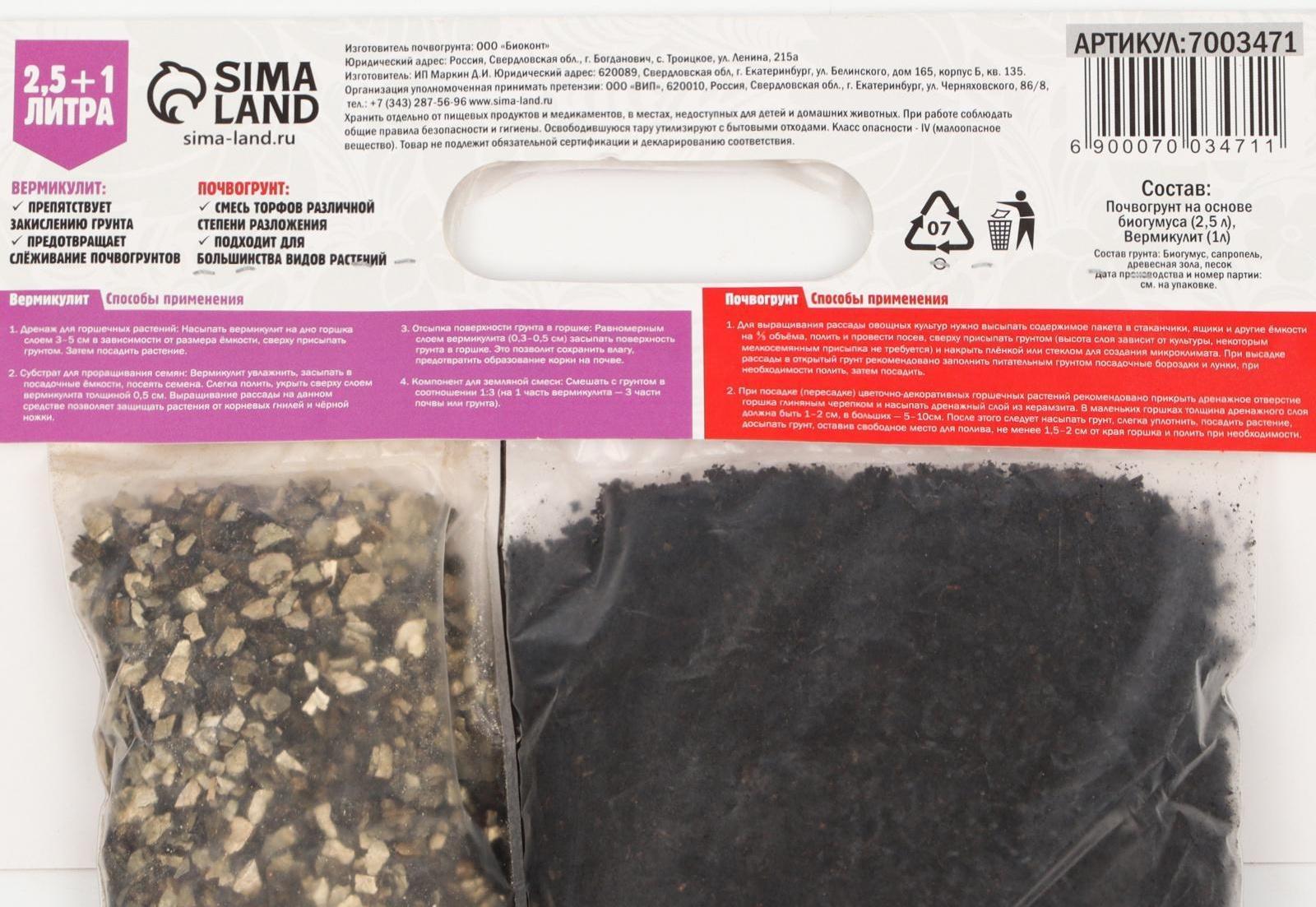 Набор Грунт с биогумусом + Вермикулит 