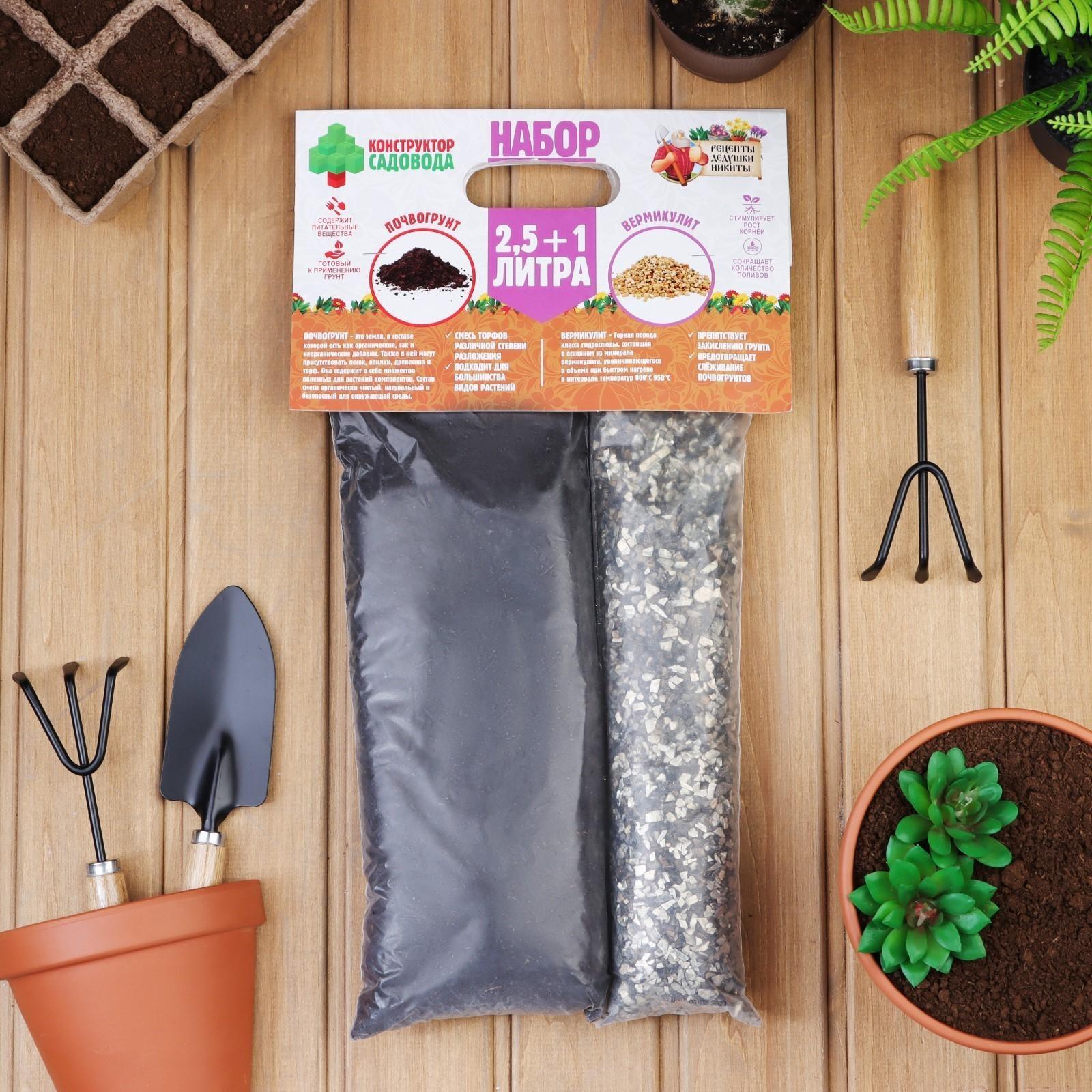Набор Грунт с биогумусом + Вермикулит 