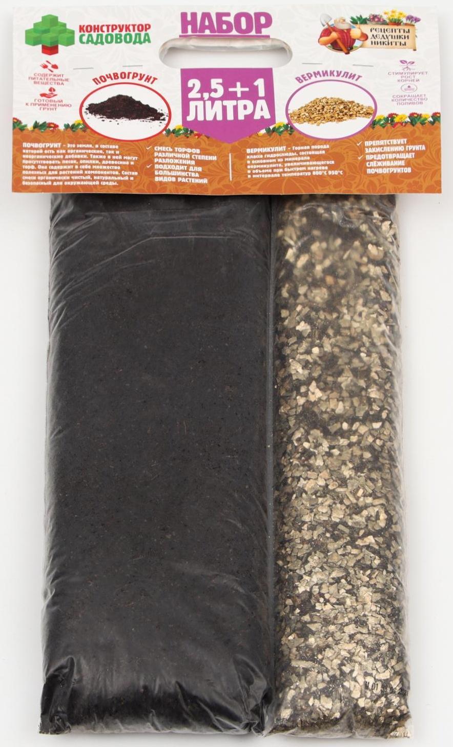 Набор Грунт с биогумусом + Вермикулит 