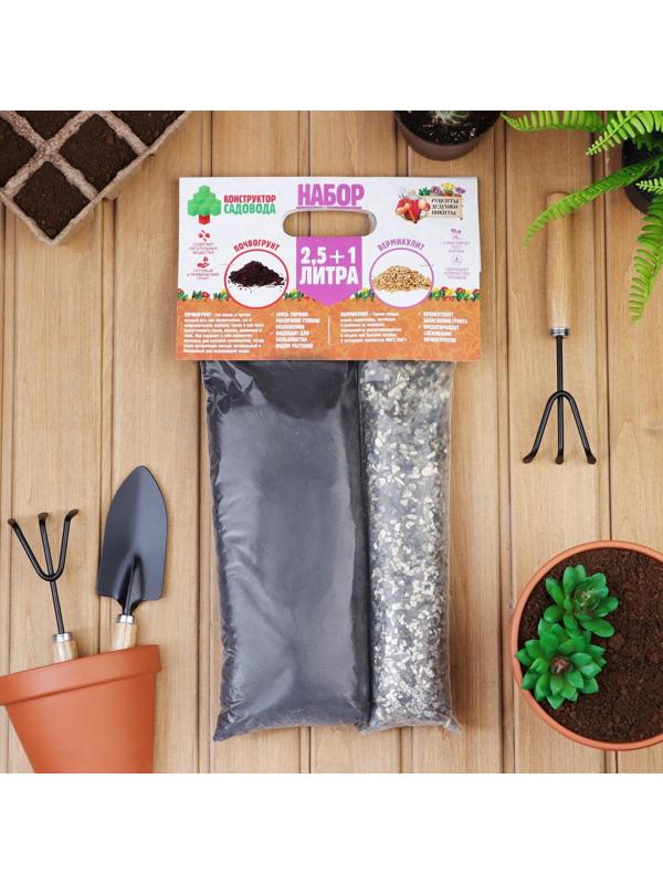 Набор Грунт с биогумусом + Вермикулит 