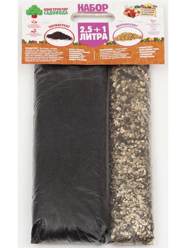 Набор Грунт с биогумусом + Вермикулит 