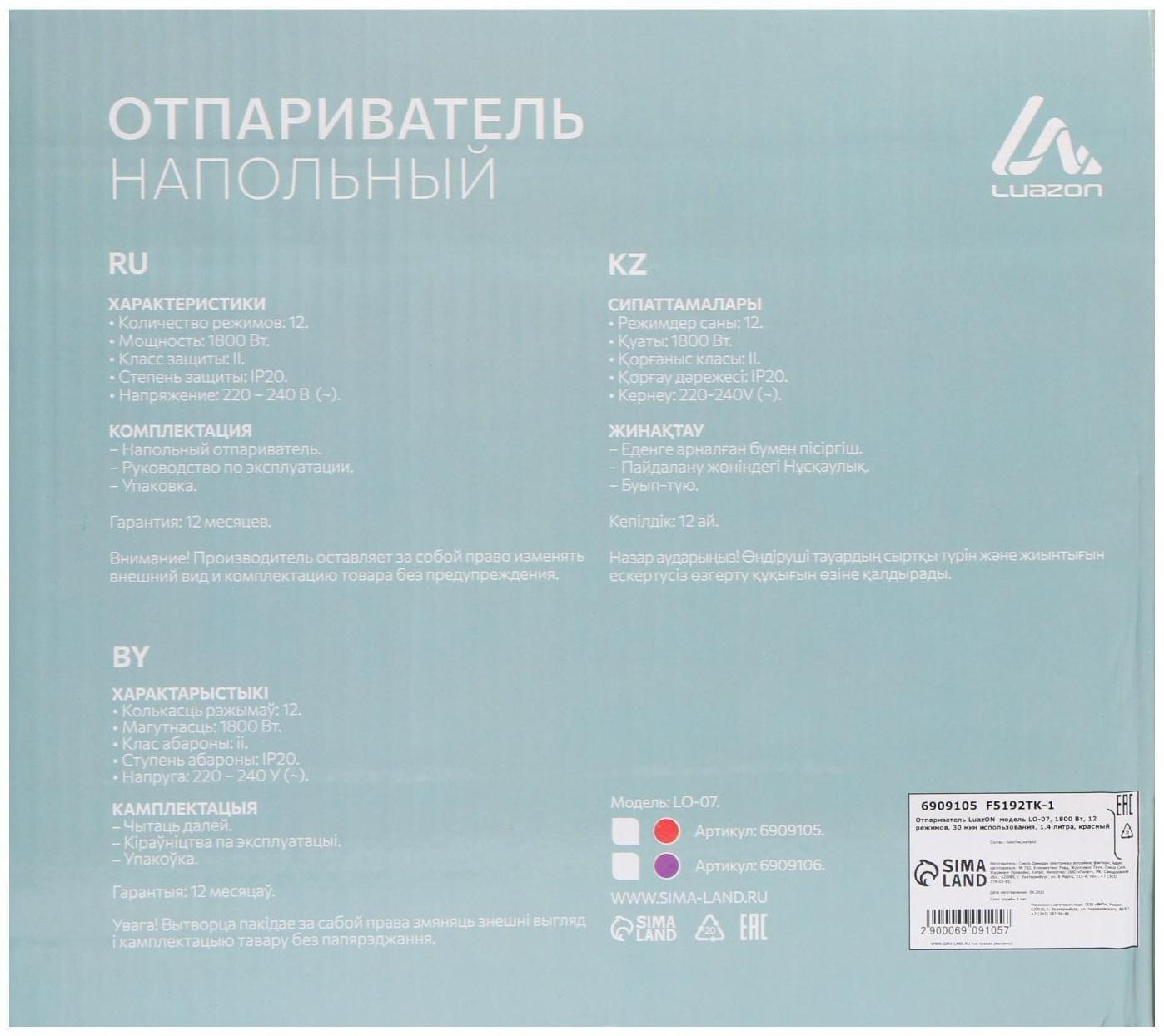 Отпариватель LuazON LO-07, напольный, 1800 Вт, 1.4 л, 46 г/мин., 12 режимов, красный