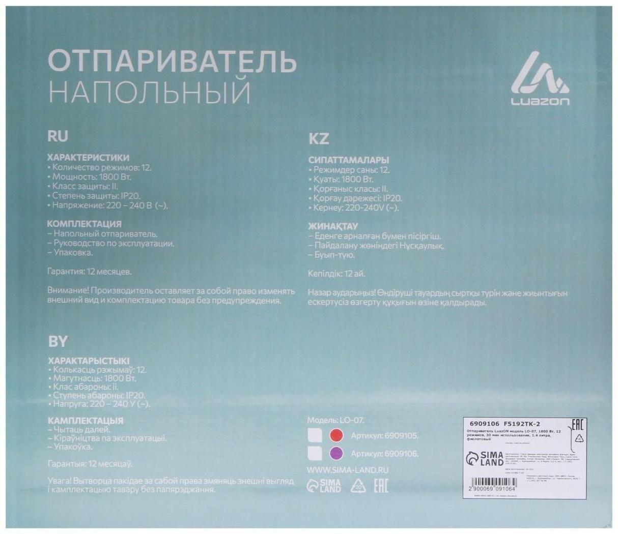 Отпариватель Luazon LO-07, напольный, 1800 Вт, 1.4 л, 46 г/мин., 12 режимов, фиолетовый