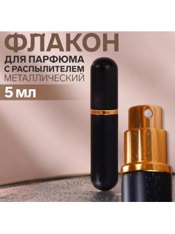Флакон для парфюма, с распылителем, 5 мл, цвет чёрный