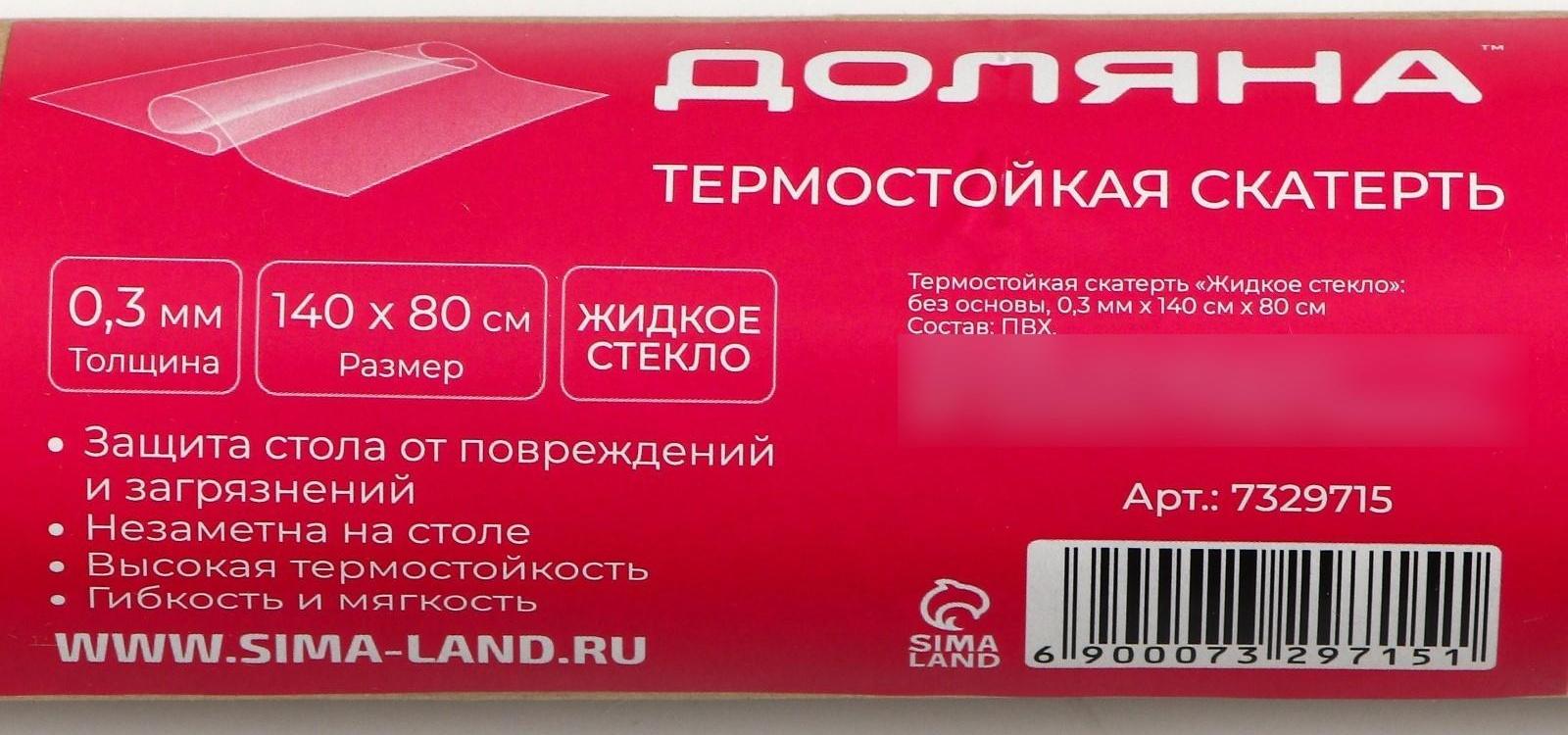 Термоскатерть без основы EasyLite «Жидкое стекло», 80×140 см, толщина 0,3 мм=0,03 см