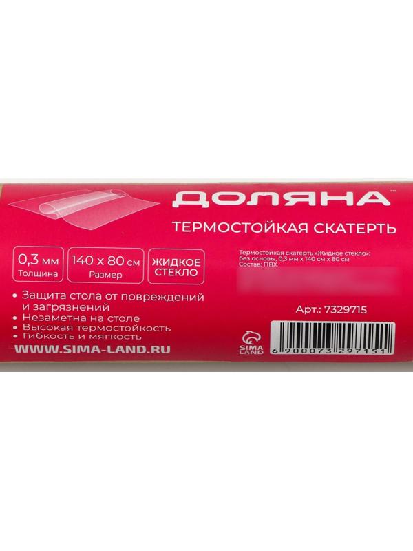 Термоскатерть без основы EasyLite «Жидкое стекло», 80×140 см, толщина 0,3 мм=0,03 см