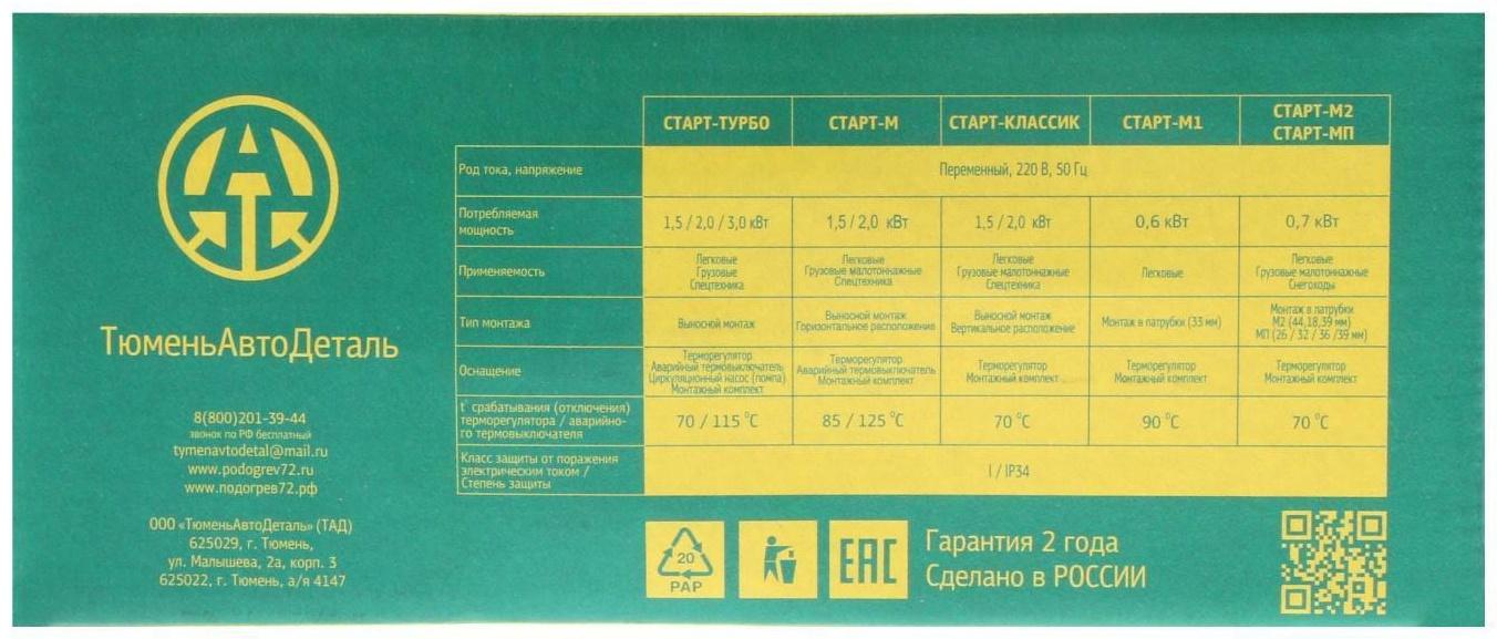 Подогреватель двигателя универсальный №3 