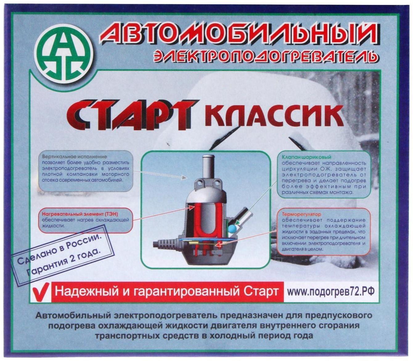 Подогреватель двигателя универсальный 