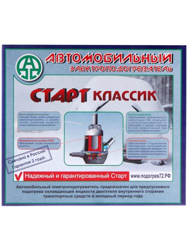 Подогреватель двигателя универсальный 