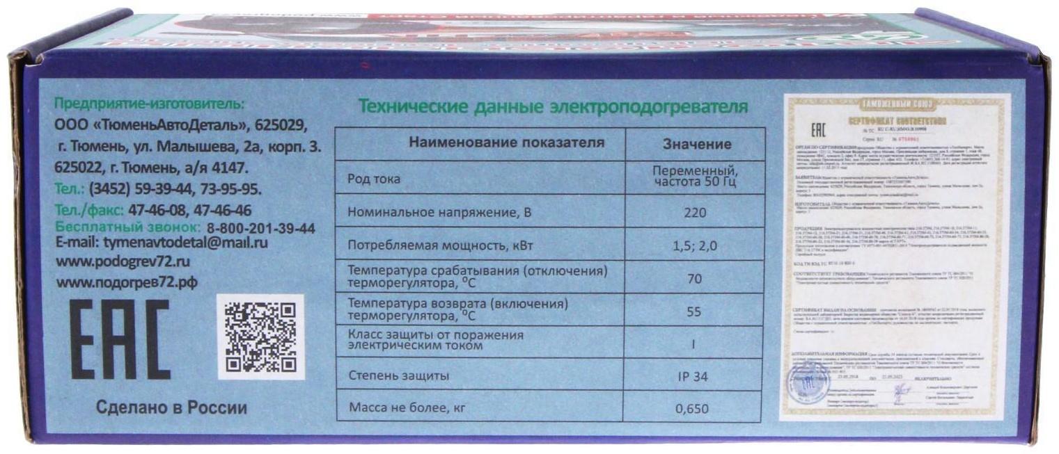 Подогреватель двигателя 