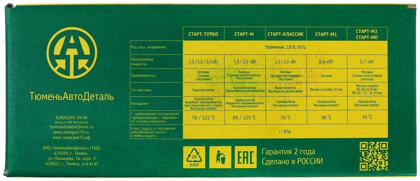 Подогреватель двигателя 