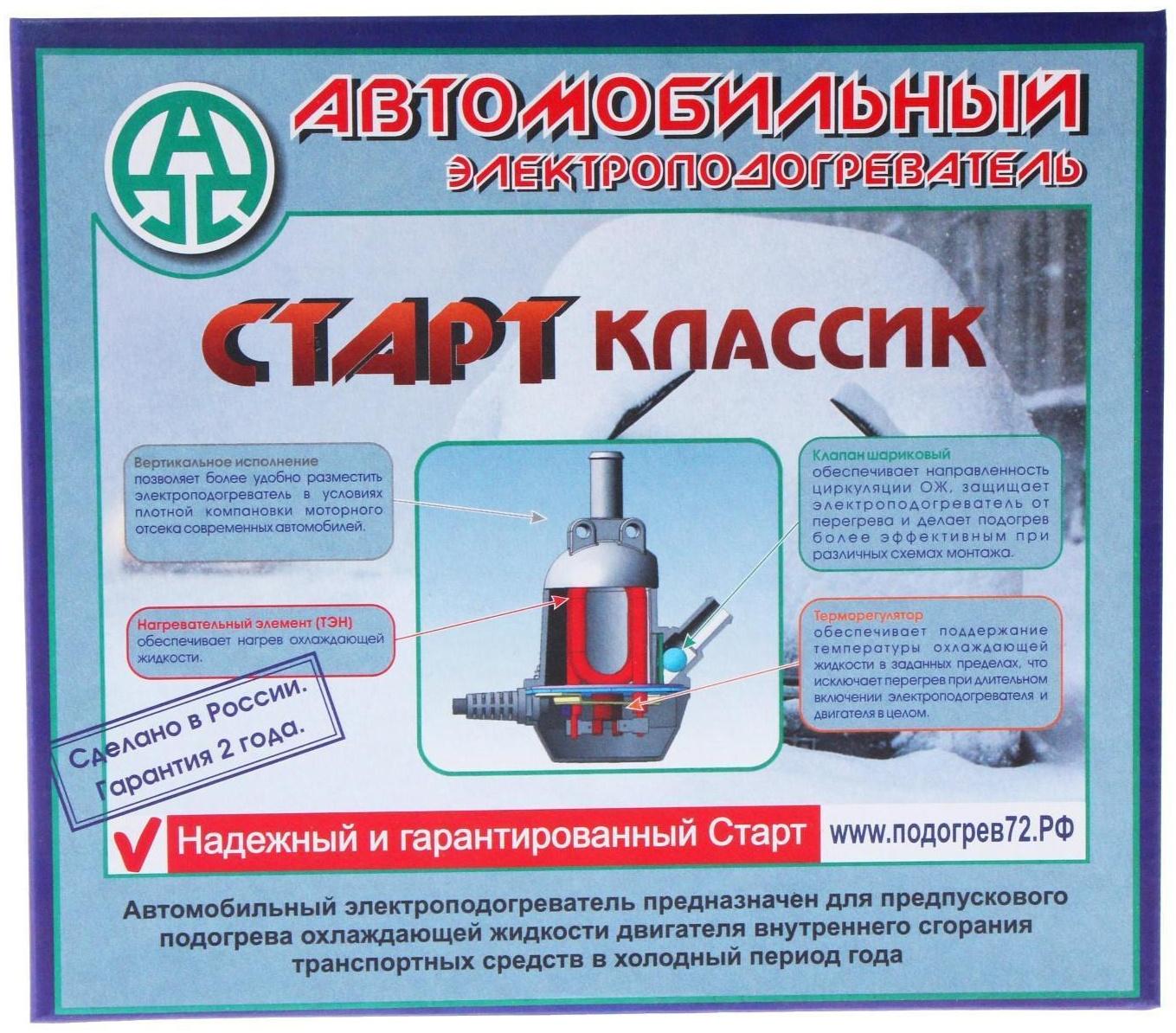 Подогреватель двигателя 