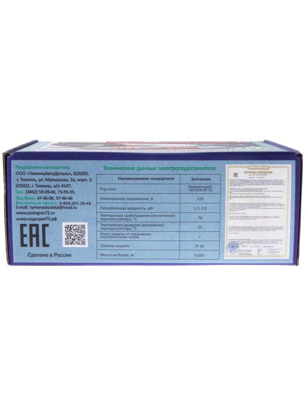 Подогреватель двигателя 