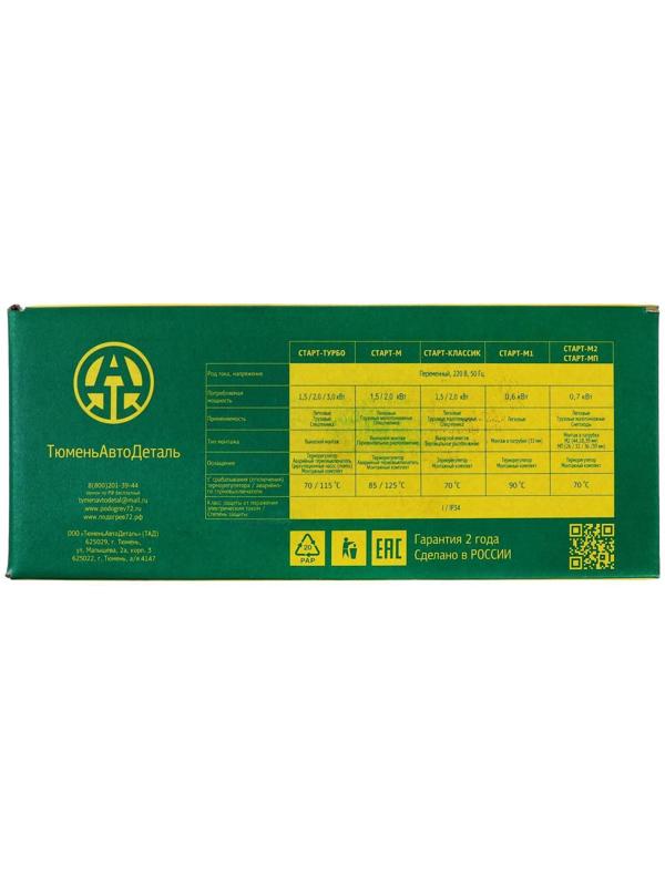 Подогреватель двигателя 