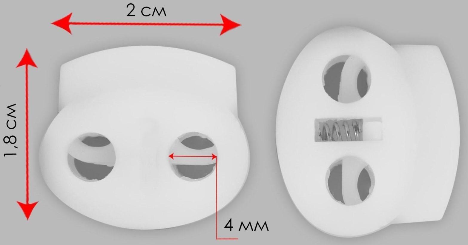 Набор двойных фиксаторов для шнура, d = 4 мм, 2 × 1,8 см, 50 шт, цвет белый