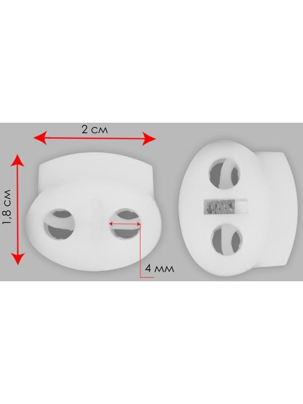 Набор двойных фиксаторов для шнура, d = 4 мм, 2 × 1,8 см, 50 шт, цвет белый
