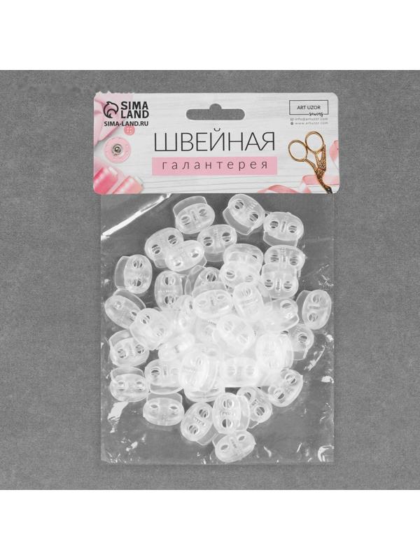 Набор двойных фиксаторов для шнура, d = 4 мм, 2 × 2,2 см, 50 шт, цвет прозрачный