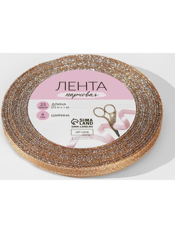 Лента парчовая, 6 мм, 23 ± 1 м, цвет бежевый №035
