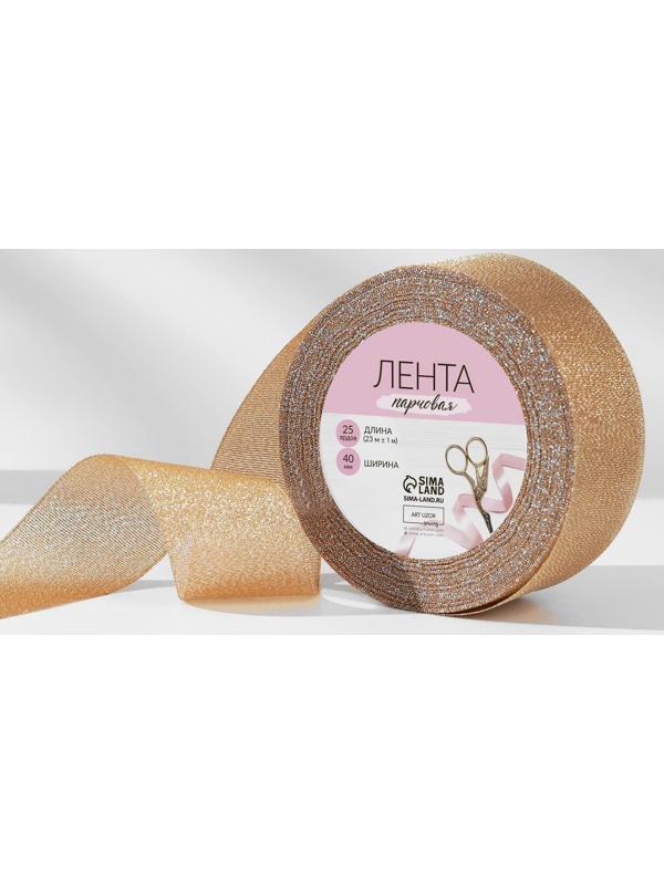 Лента парчовая, 40 мм, 23 ± 1 м, цвет бежевый №035