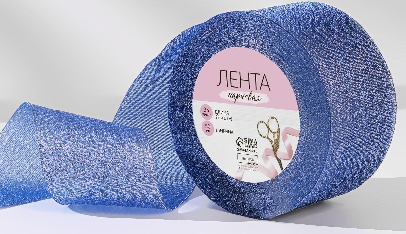 Лента парчовая, 50 мм, 23 ± 1 м, цвет синий №037