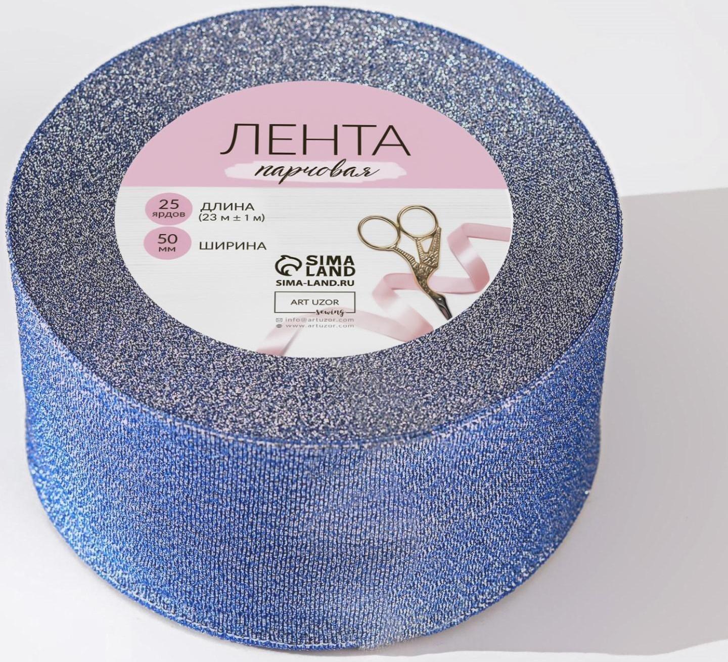 Лента парчовая, 50 мм, 23 ± 1 м, цвет синий №037