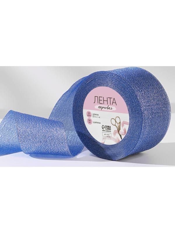 Лента парчовая, 50 мм, 23 ± 1 м, цвет синий №037
