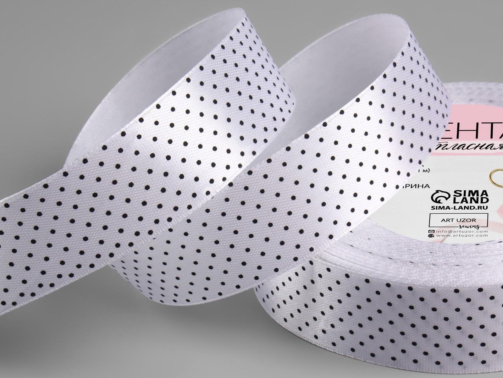 Лента атласная «Горошек», 25 мм × 23 ± 1 м, цвет белый №001
