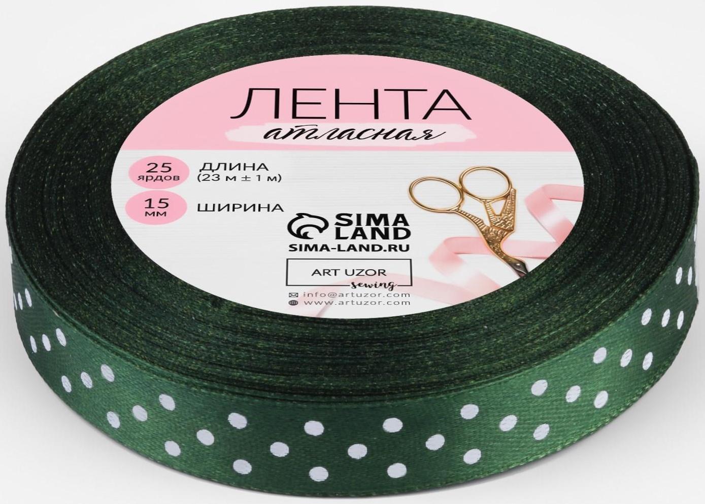 Лента атласная «Горох», 15 мм × 23 ± 1 м, цвет тёмно-зелёный №049