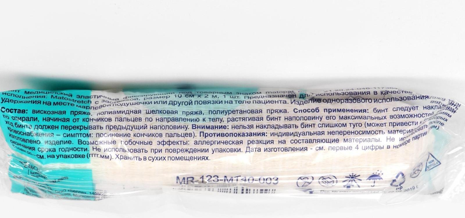 Бинт эластичный Matostretch 10смх2м во флоупаке (с застежкой)