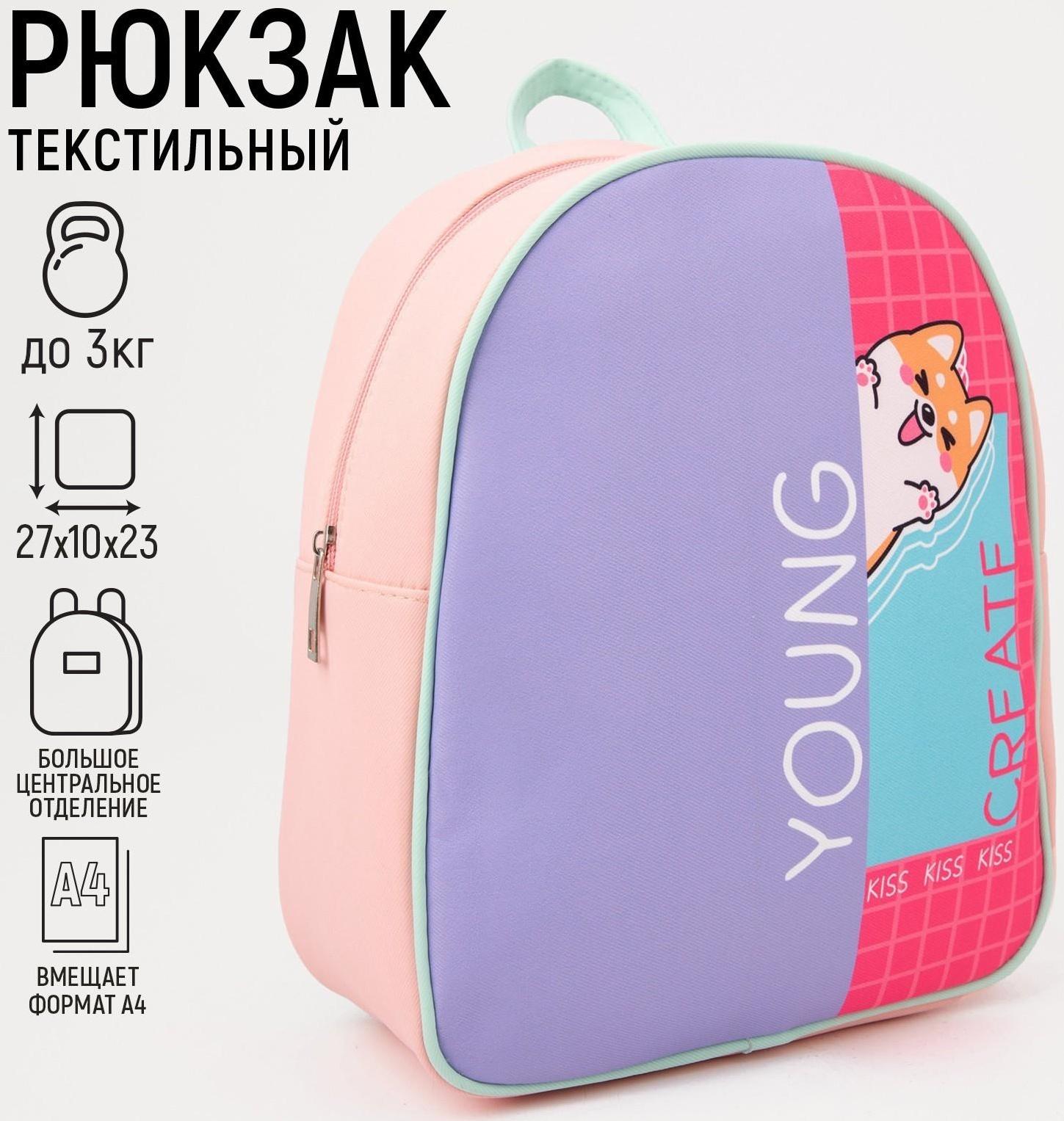 Рюкзак молодежный Young create, 27х10х23 см