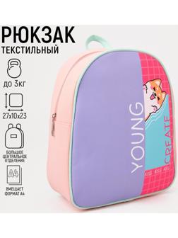 Рюкзак молодежный Young create, 27х10х23 см